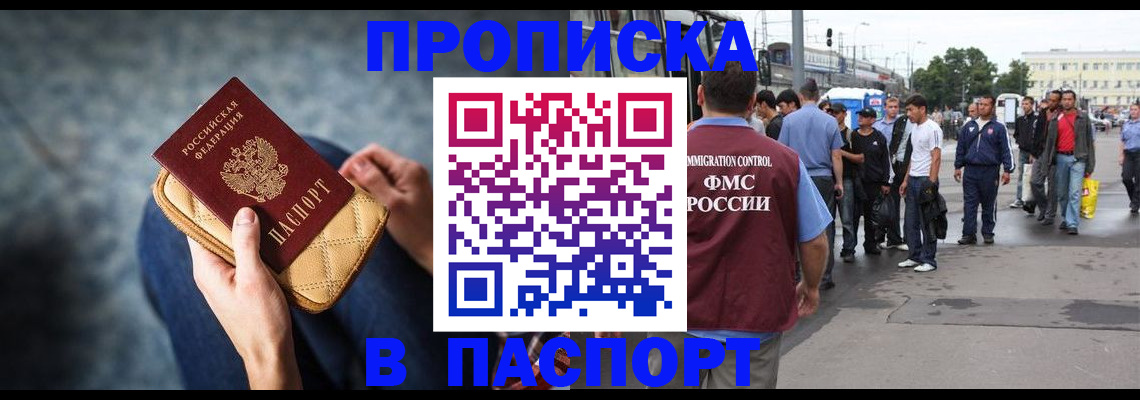 прописка законно в Осташкове