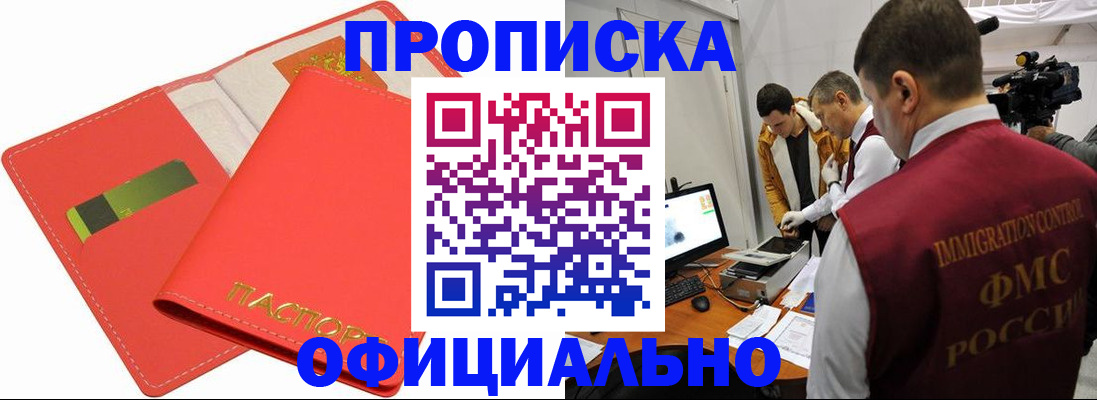 прописка для работы в Осташкове