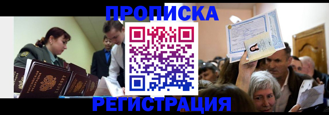 прописка в Осташкове