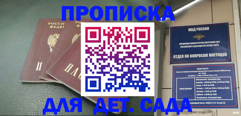 прописка гарантия в Осташкове