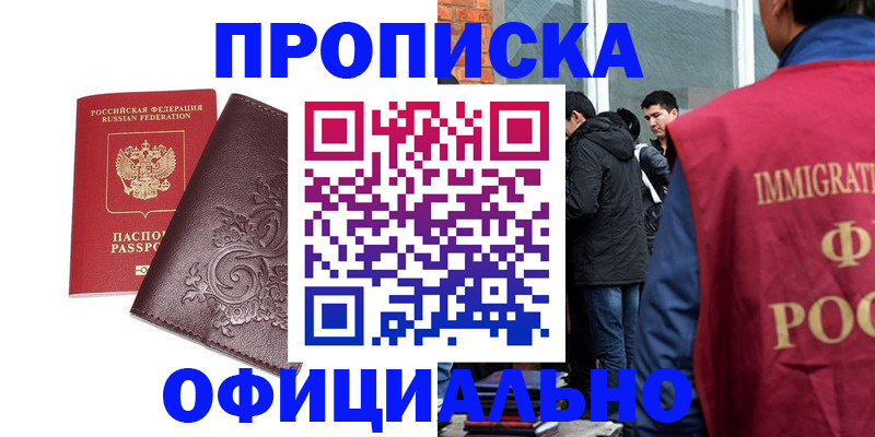 прописка гарантия в Осташкове